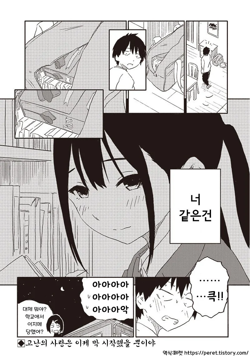 양아치 인싸녀의 사악한(?) 계획에 걸려들 뻔 한 만와.manga - 이미지 23