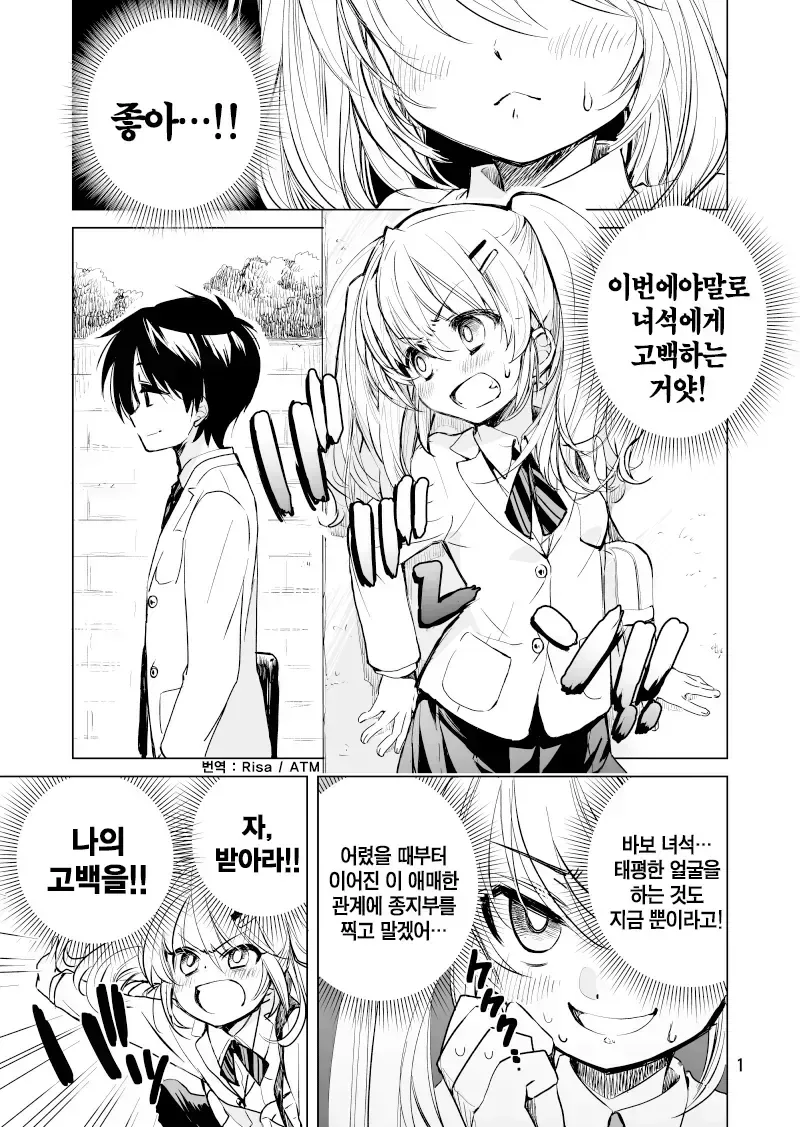 소꿉친구에게 고백하려는 만화