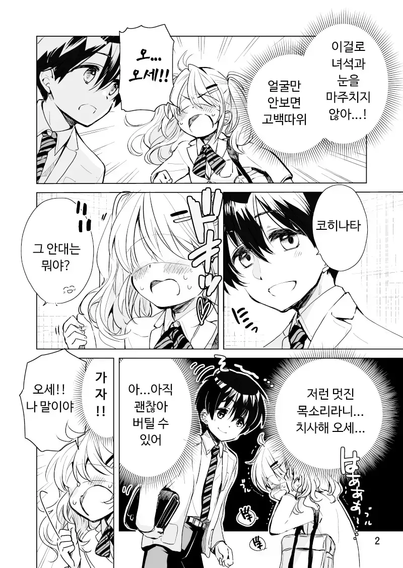 소꿉친구에게 고백하려는 만화 - 이미지 6