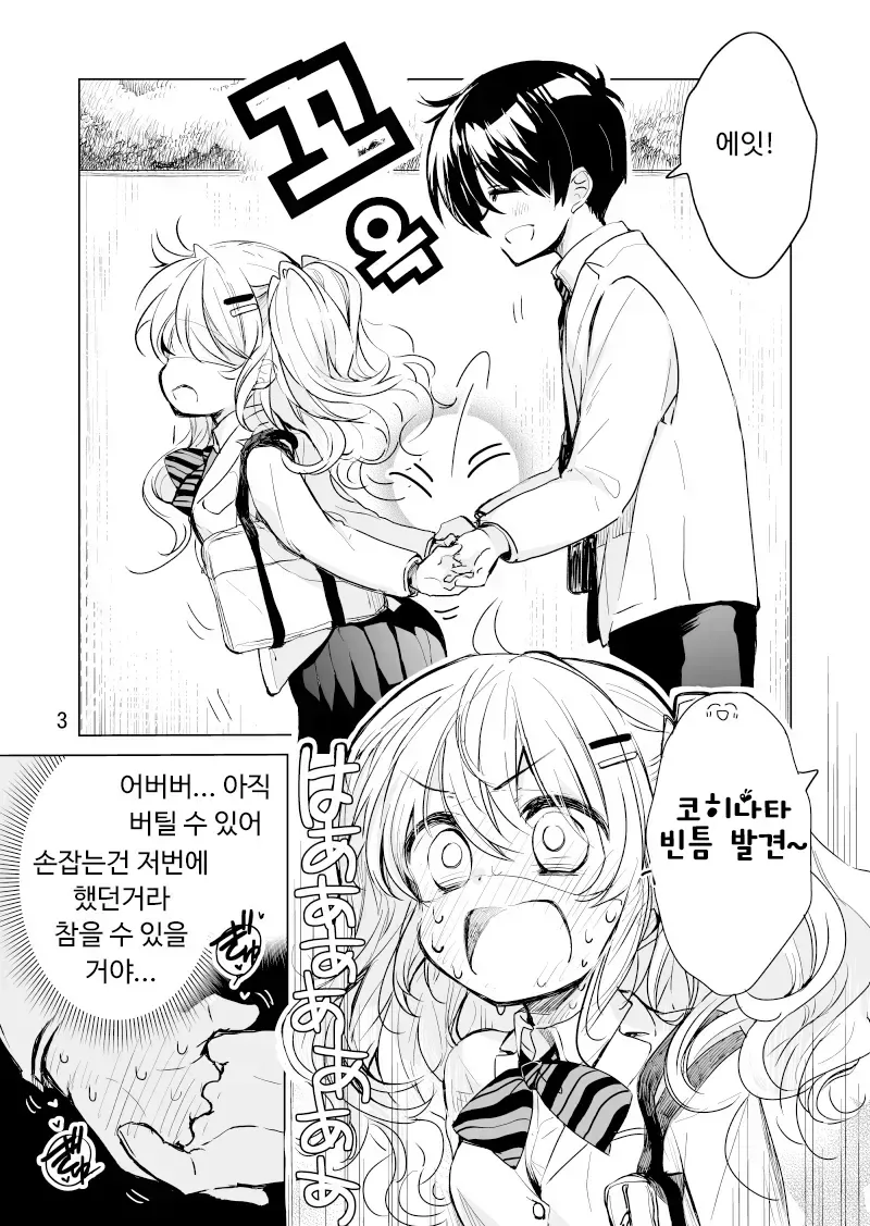 소꿉친구에게 고백하려는 만화 - 이미지 7