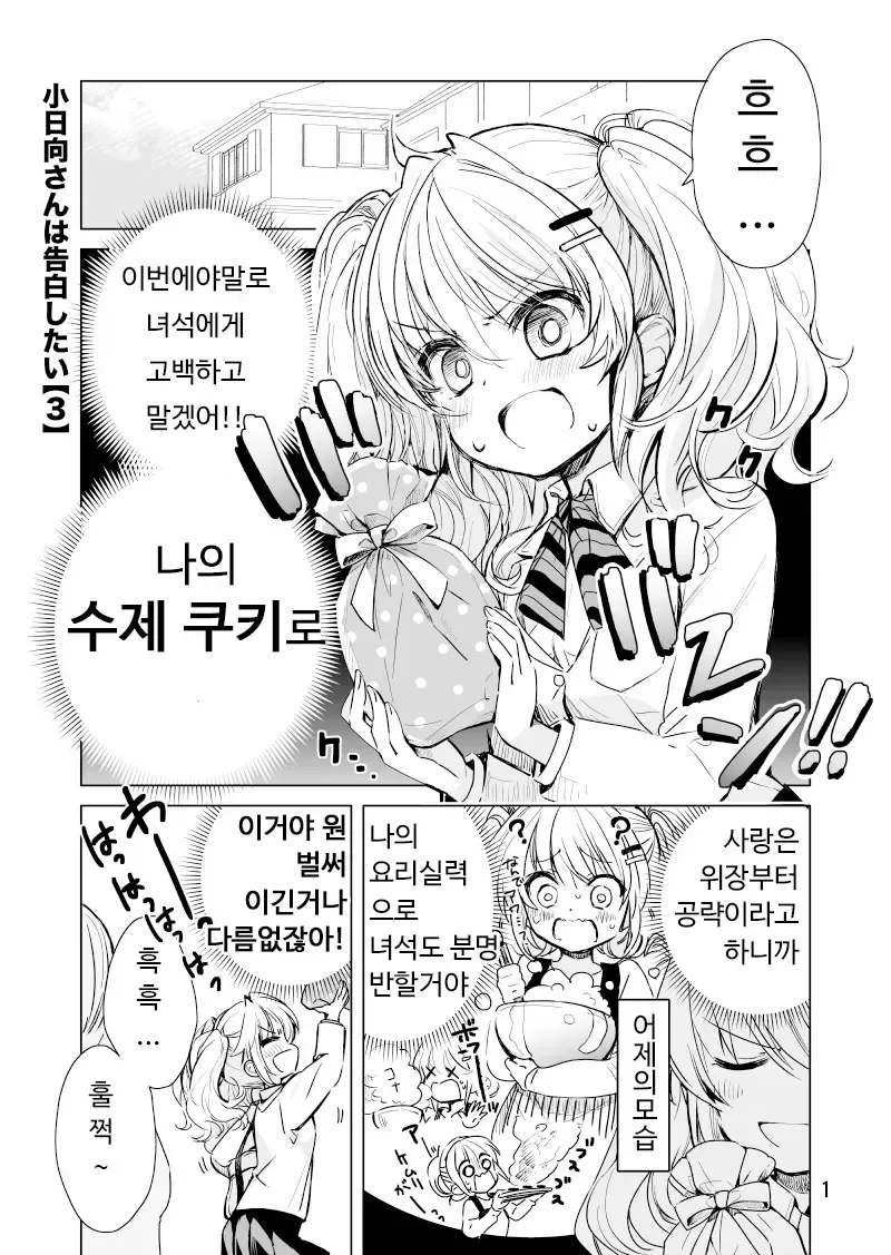소꿉친구에게 고백하려는 만화 - 이미지 10