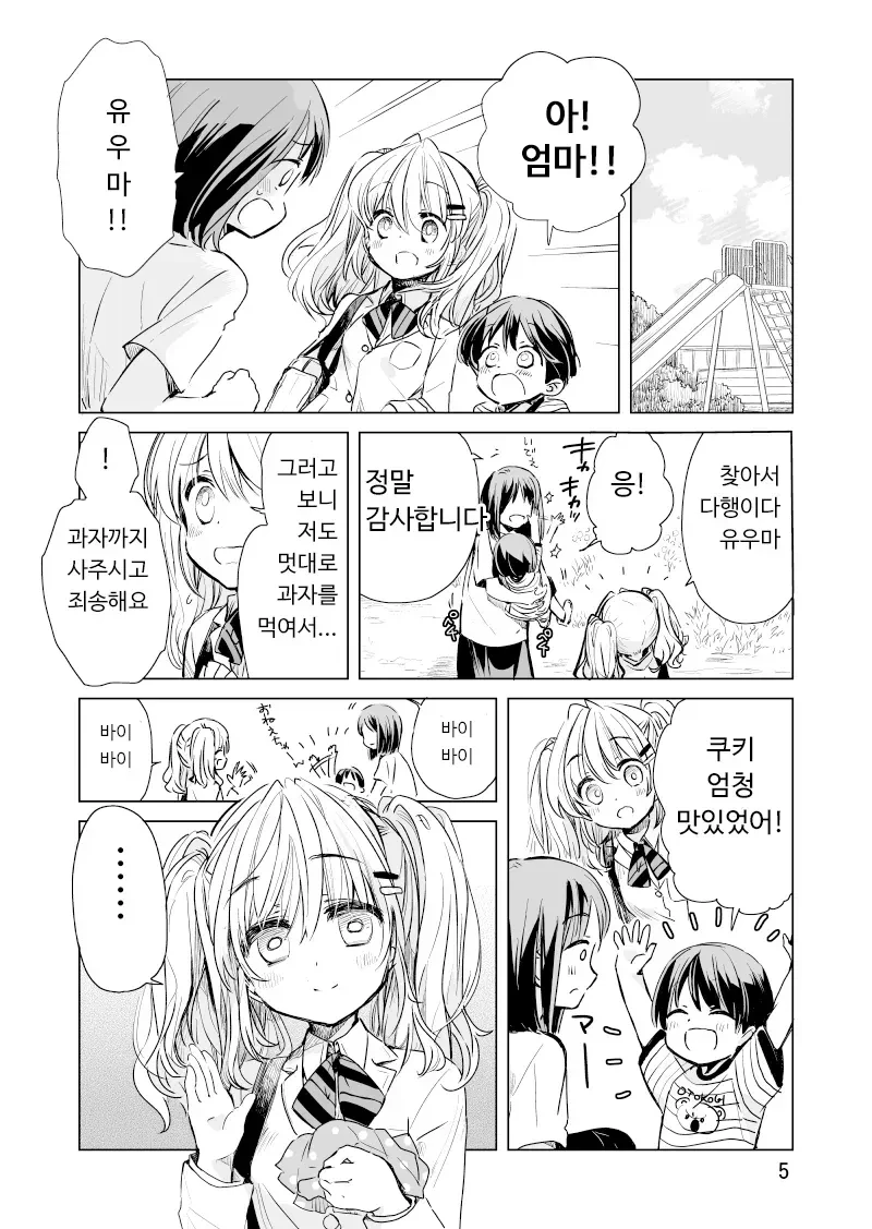 소꿉친구에게 고백하려는 만화 - 이미지 14