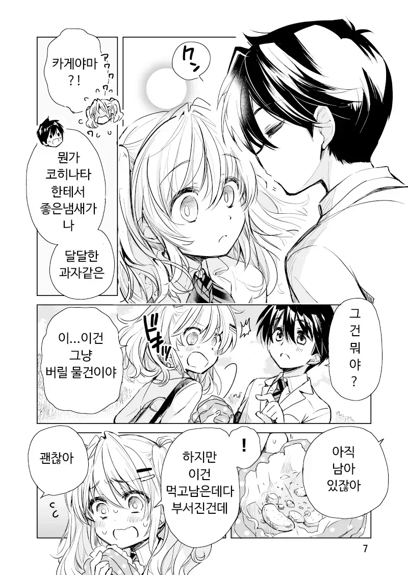 소꿉친구에게 고백하려는 만화 - 이미지 16