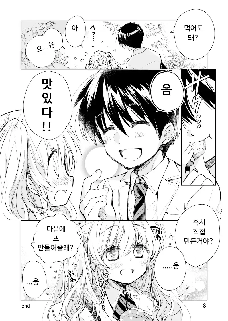 소꿉친구에게 고백하려는 만화 - 이미지 17