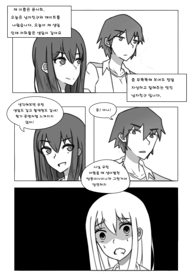 ㄱㅊ호모NTR) 데이트하다 결혼하는 만화