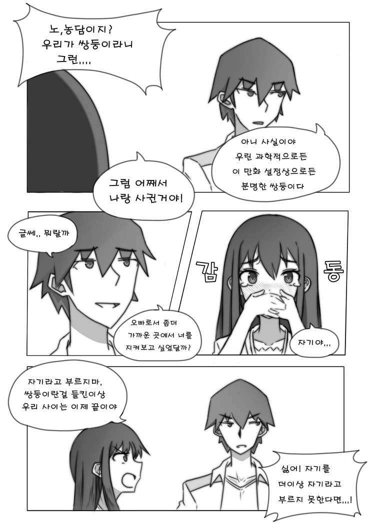 ㄱㅊ호모NTR) 데이트하다 결혼하는 만화 - 이미지 2