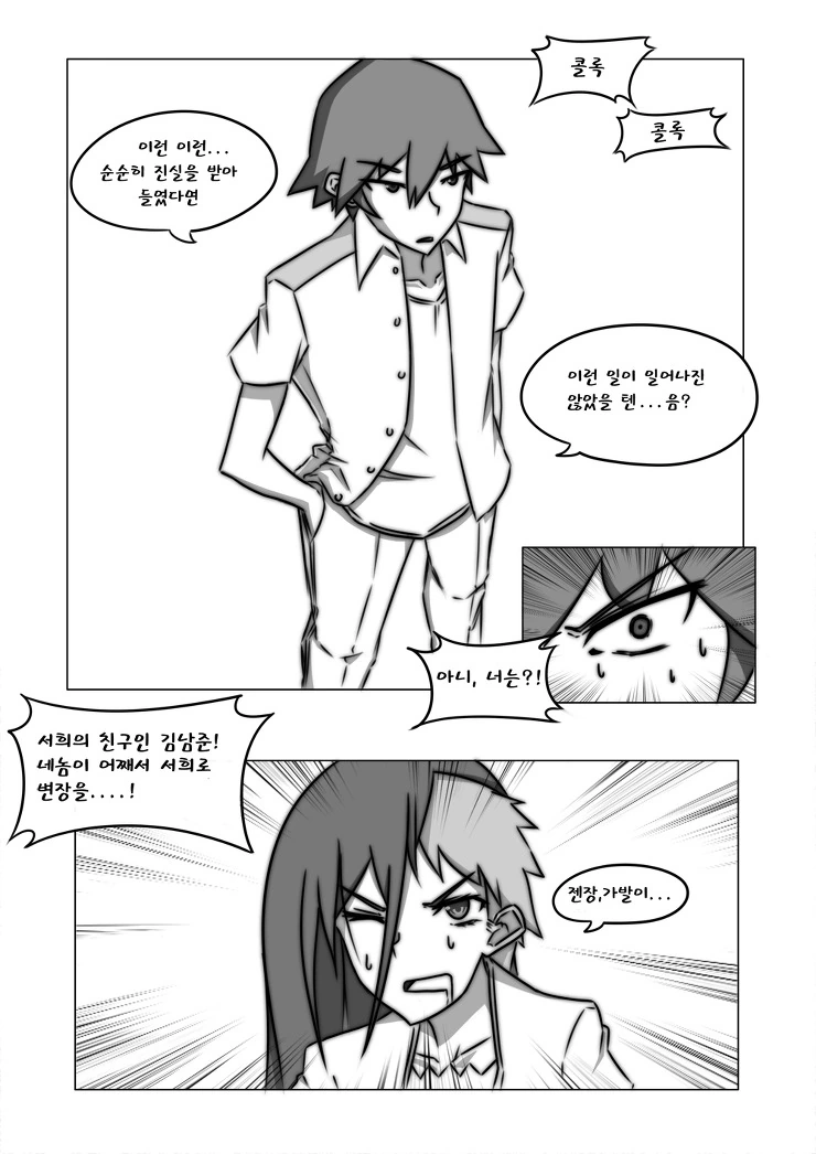 ㄱㅊ호모NTR) 데이트하다 결혼하는 만화 - 이미지 4