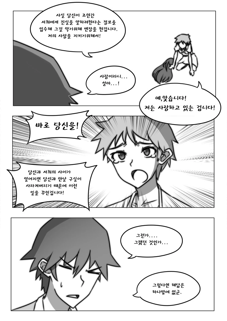 ㄱㅊ호모NTR) 데이트하다 결혼하는 만화 - 이미지 5