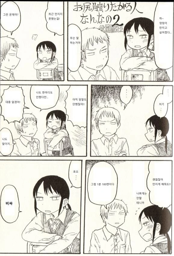 ㅇㄷ이 만지고 싶은 사람인거야.manga