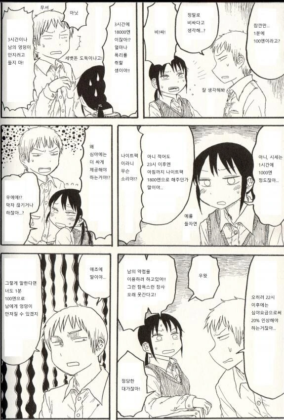 ㅇㄷ이 만지고 싶은 사람인거야.manga - 이미지 2