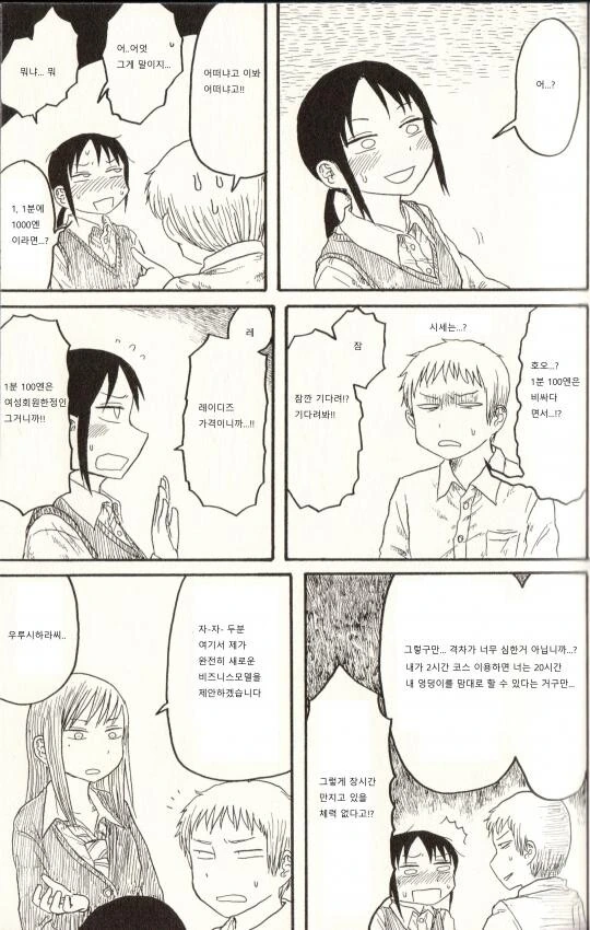 ㅇㄷ이 만지고 싶은 사람인거야.manga - 이미지 3