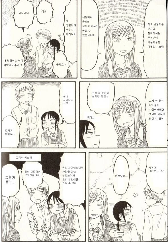 ㅇㄷ이 만지고 싶은 사람인거야.manga - 이미지 4