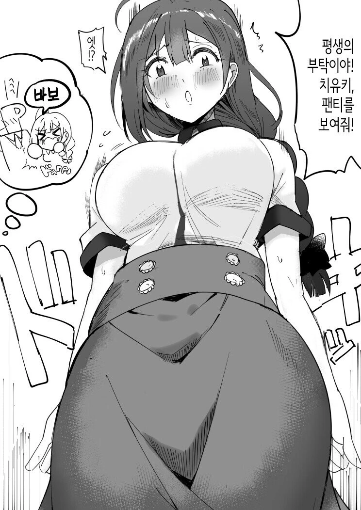 [@] 치유키! ㅍㅌ 보여줘!.manhwa