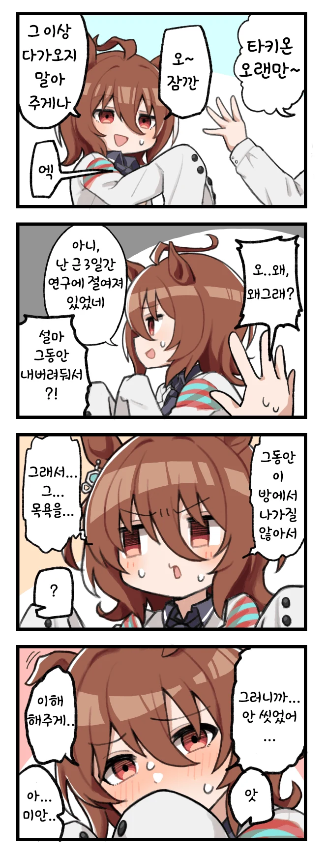 말딸) 냄새가 심한 타키온 만화.manhwa