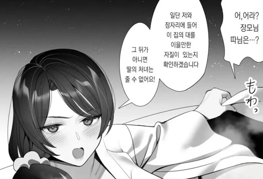 사위를 시험할려고 하는 장모님