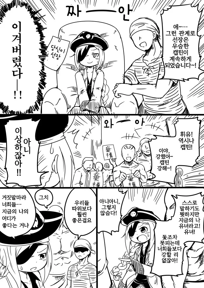 TS당한 해적선장 만화 - 이미지 2