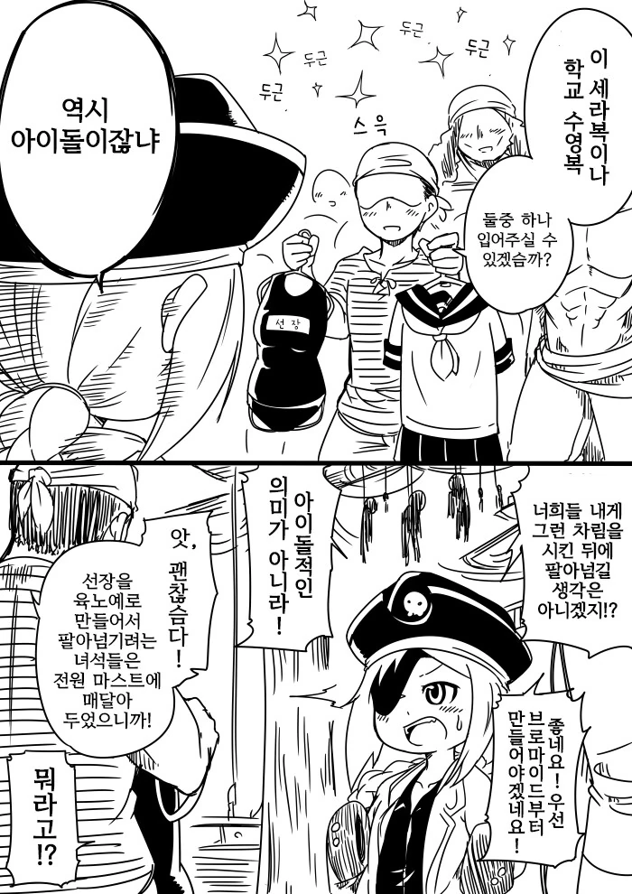 TS당한 해적선장 만화 - 이미지 4