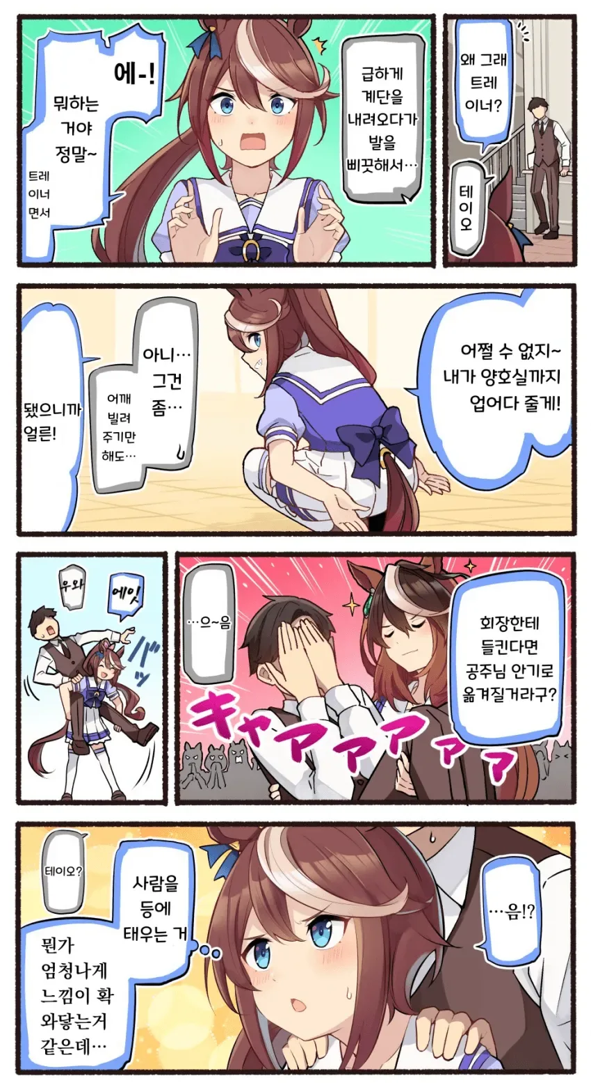 말딸) 몰랐던 감각에 눈을 뜨는.manhwa