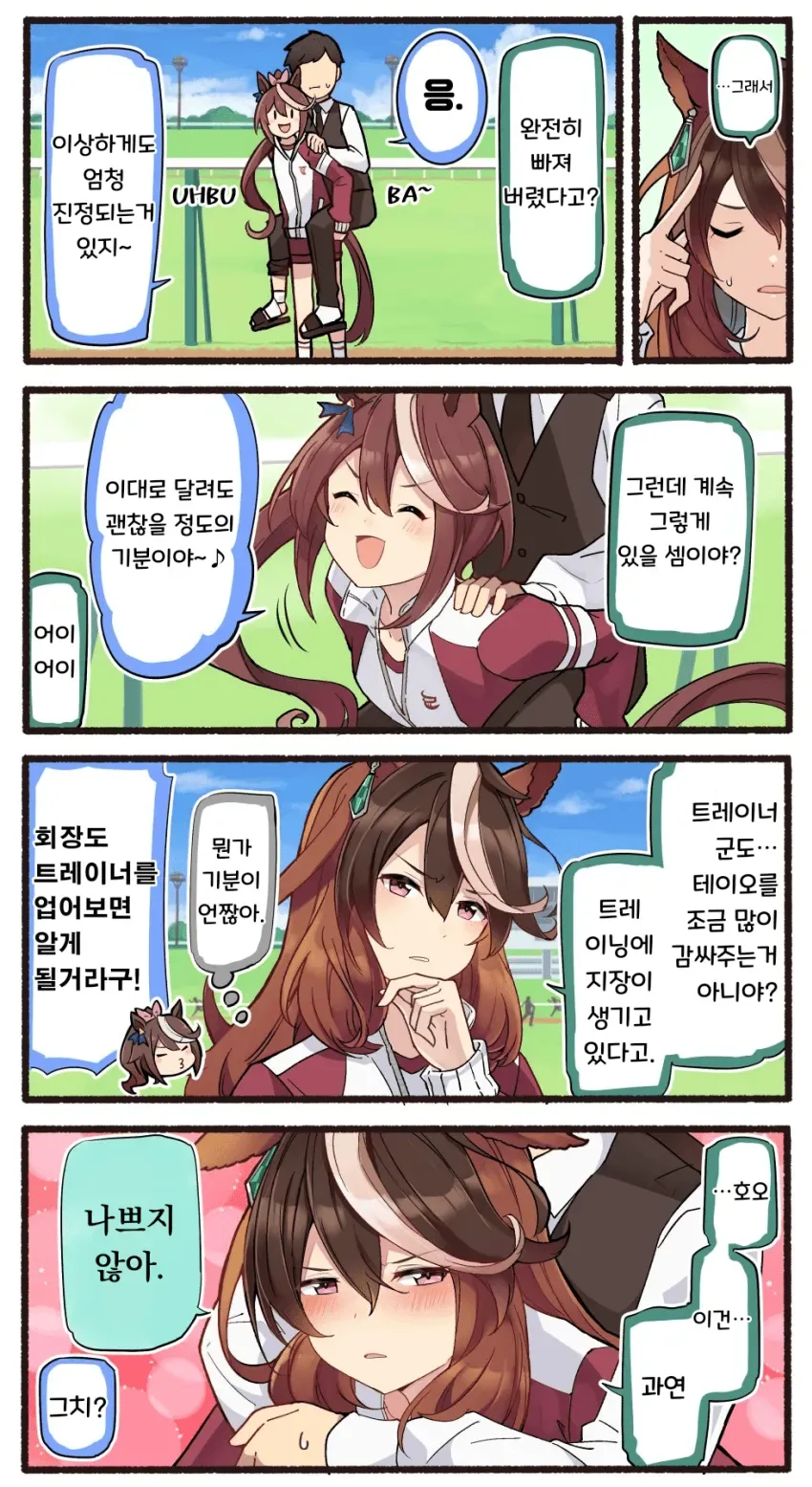 말딸) 몰랐던 감각에 눈을 뜨는.manhwa - 이미지 2