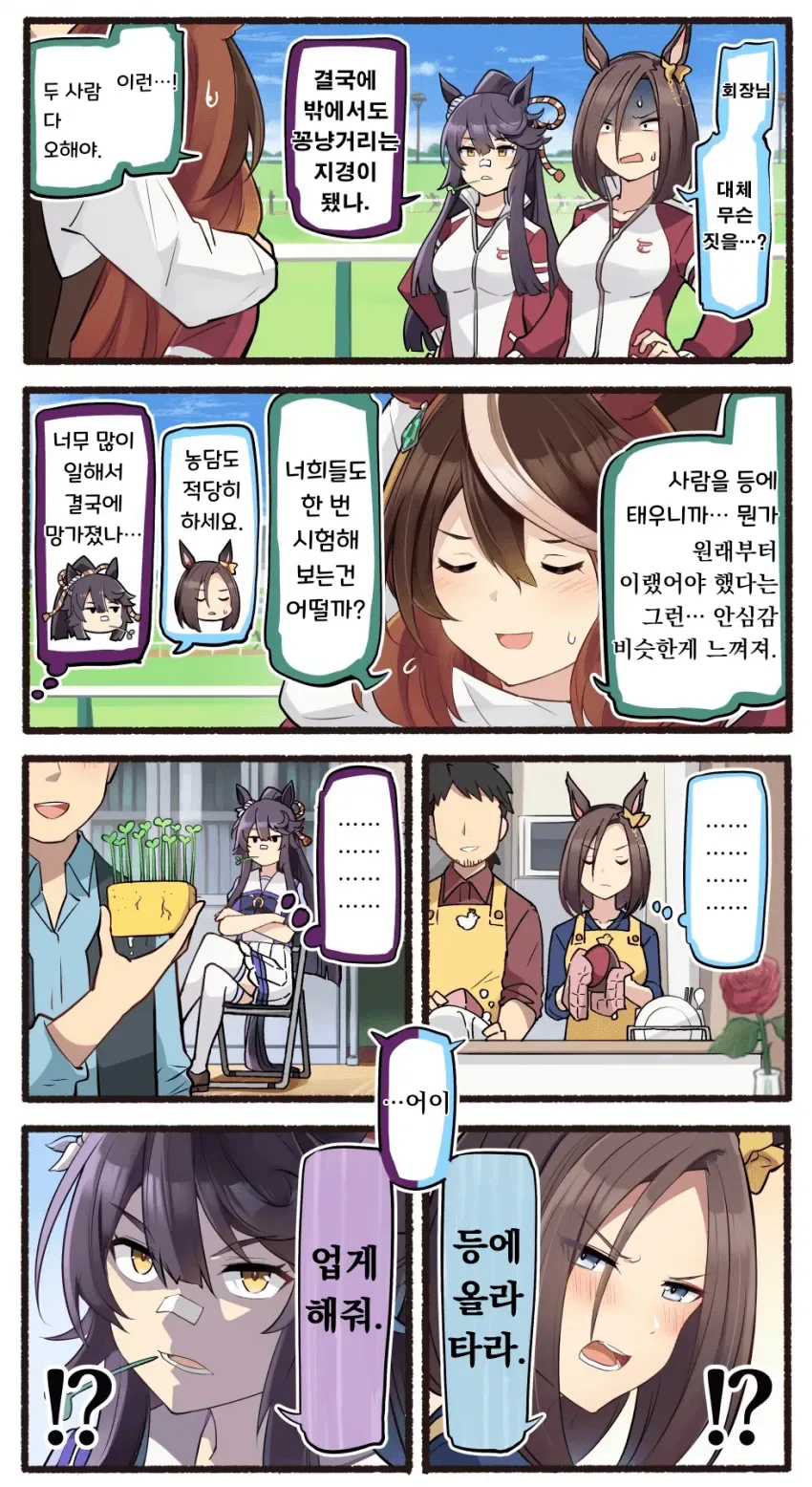말딸) 몰랐던 감각에 눈을 뜨는.manhwa - 이미지 3