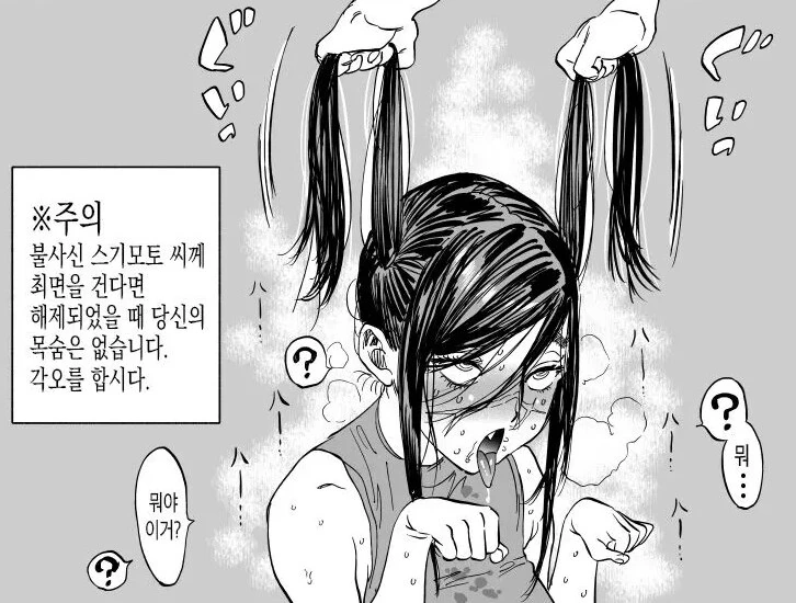 절대 최면따위 걸리지 않는 강인한 여자.manga - 이미지 3