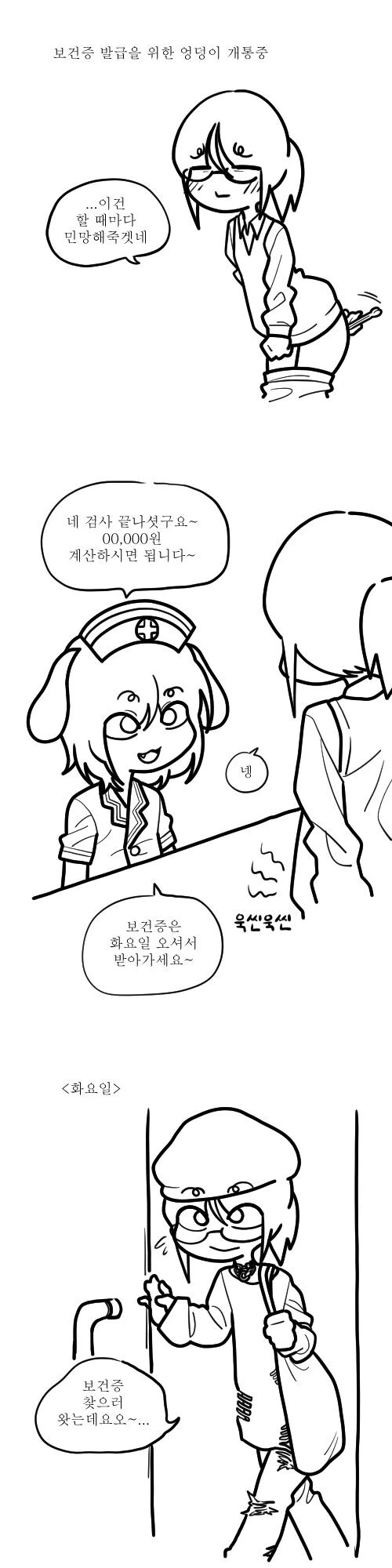 요식업을 하려면 ㅇㄷ이가 개통되야 합니다.manhwa - 이미지 2