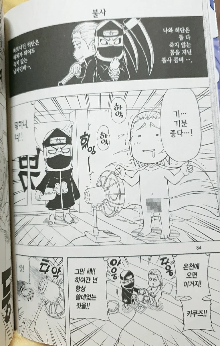 나루토) 외전 ㅅㅇ 수준 ㅎㅂ