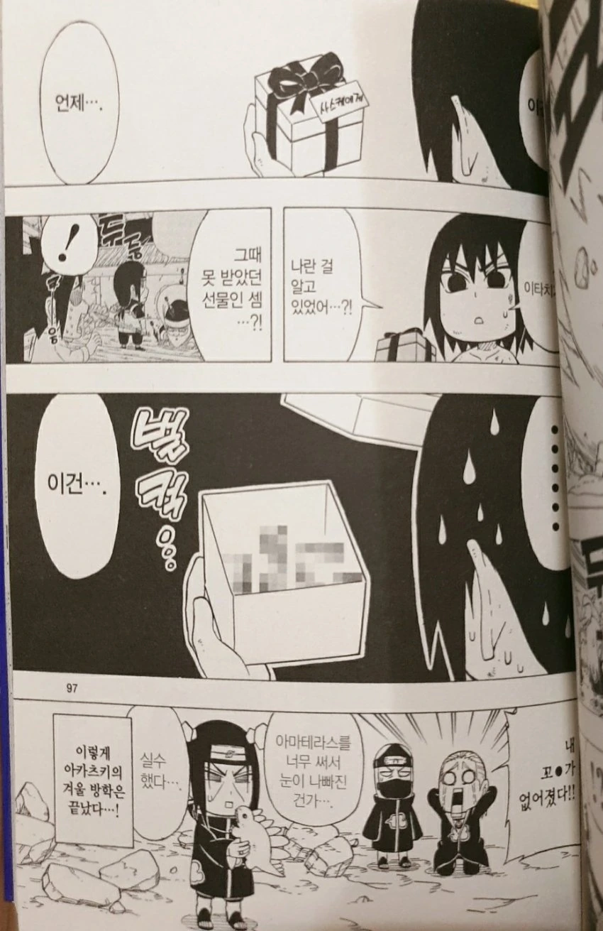 나루토) 외전 ㅅㅇ 수준 ㅎㅂ - 이미지 3