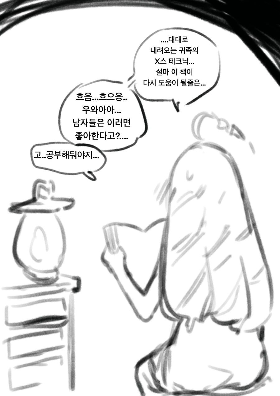 ㅇㅎ)ㄴㅇ가 된 귀족 아가씨를 사는 만화 - 이미지 7