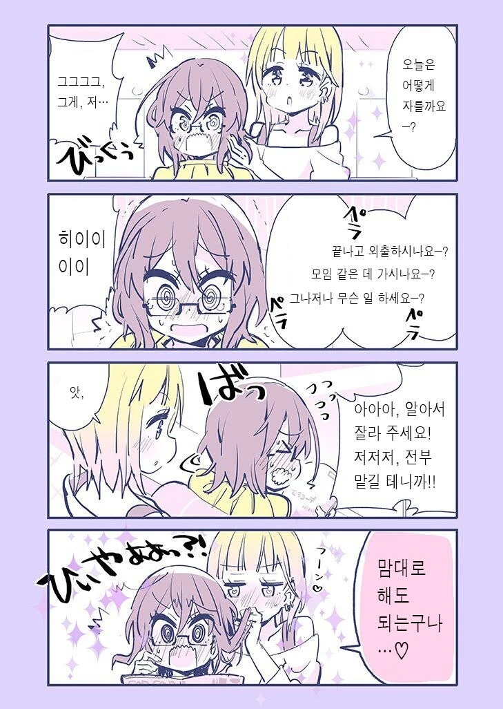 숨만 쉬어도 북극곰을 위협하는 백합녀 만화 - 이미지 3