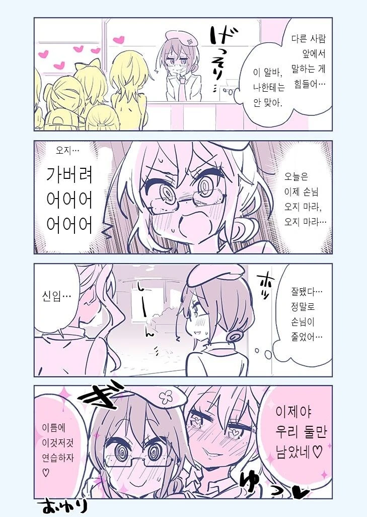 숨만 쉬어도 북극곰을 위협하는 백합녀 만화 - 이미지 8