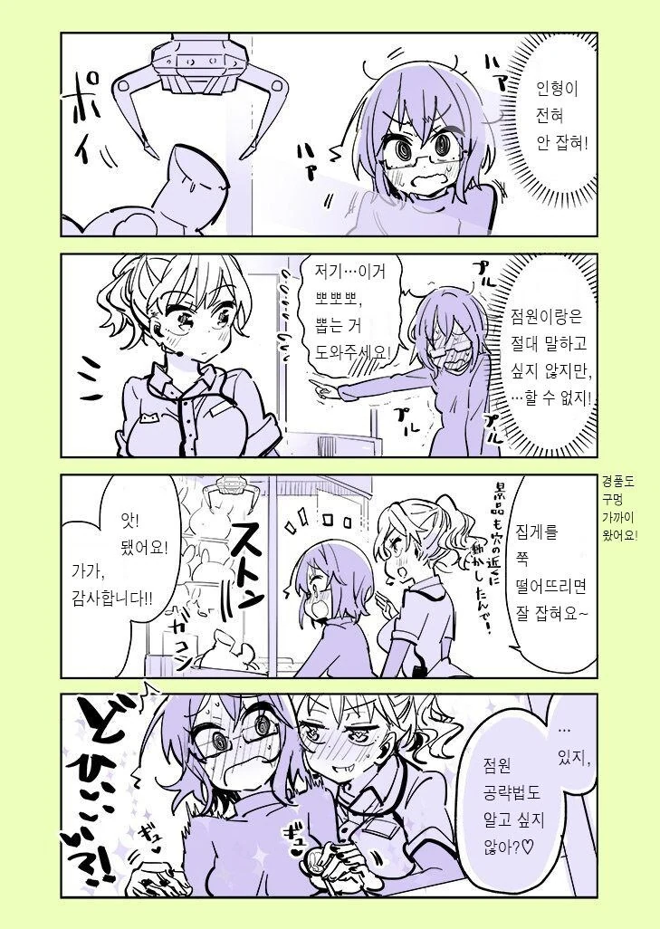 숨만 쉬어도 북극곰을 위협하는 백합녀 만화 - 이미지 10