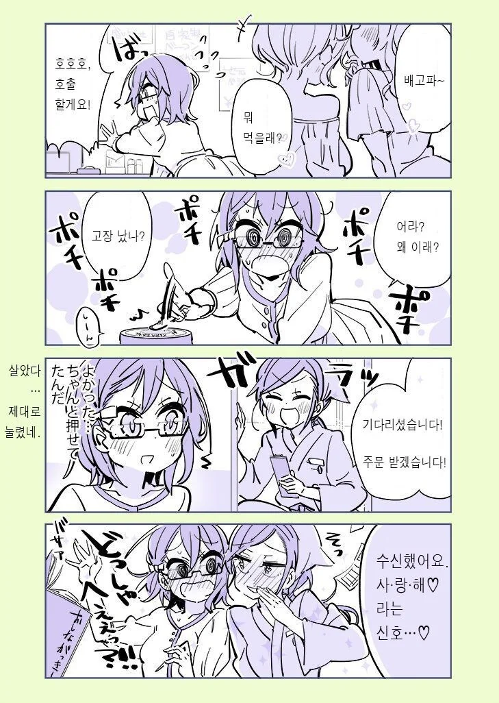 숨만 쉬어도 북극곰을 위협하는 백합녀 만화 - 이미지 13