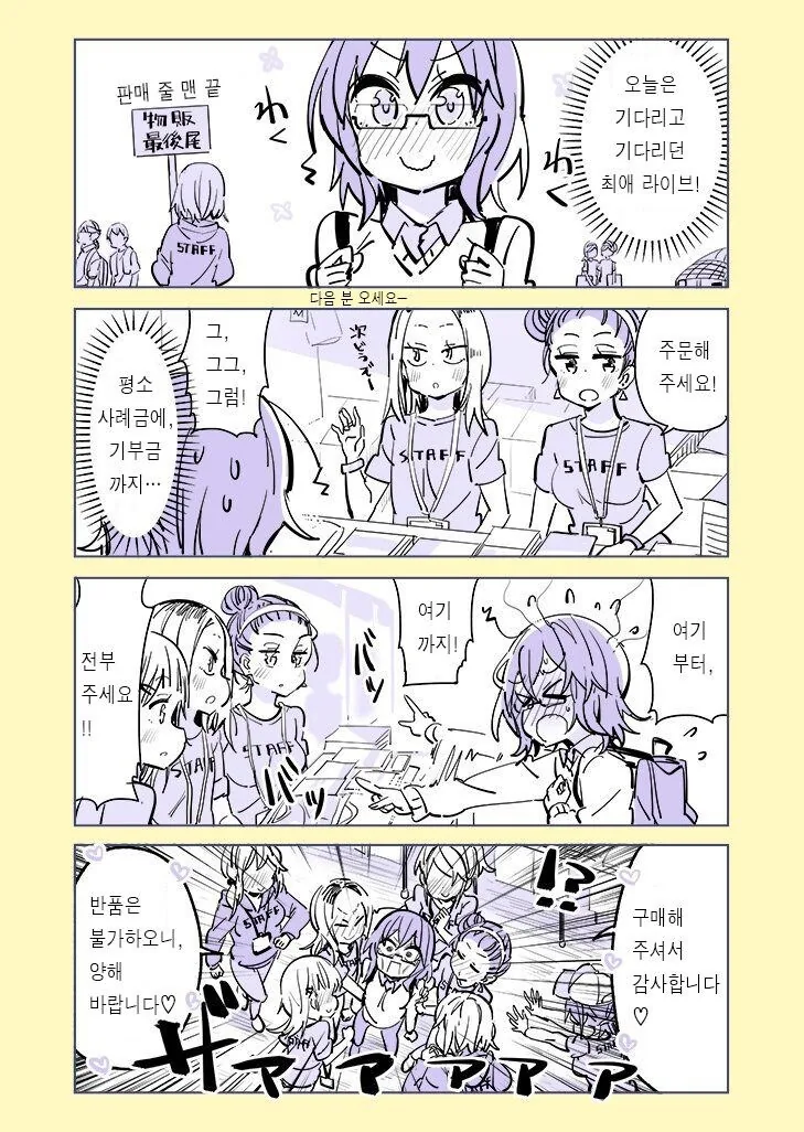 숨만 쉬어도 북극곰을 위협하는 백합녀 만화 - 이미지 15