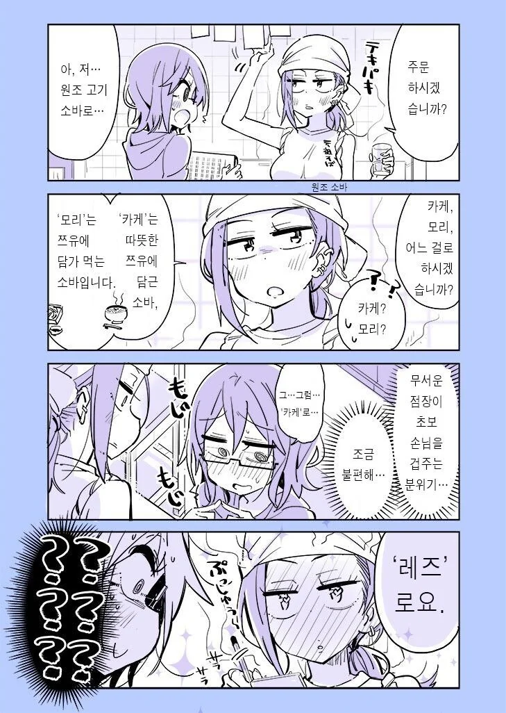 숨만 쉬어도 북극곰을 위협하는 백합녀 만화 - 이미지 19