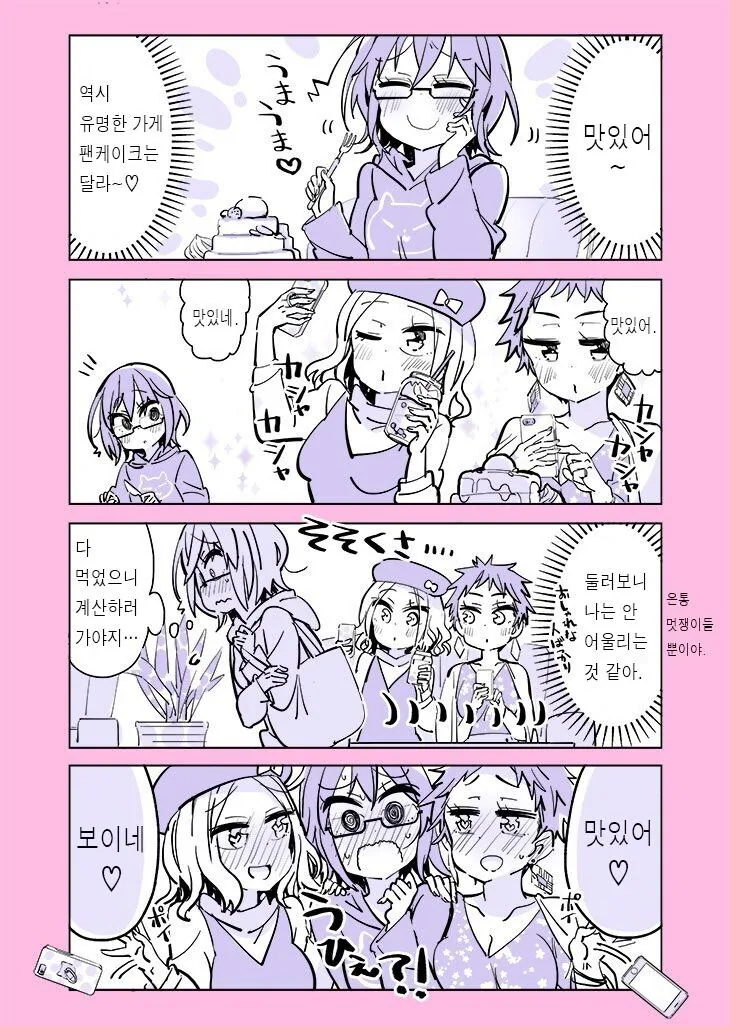 숨만 쉬어도 북극곰을 위협하는 백합녀 만화 - 이미지 20