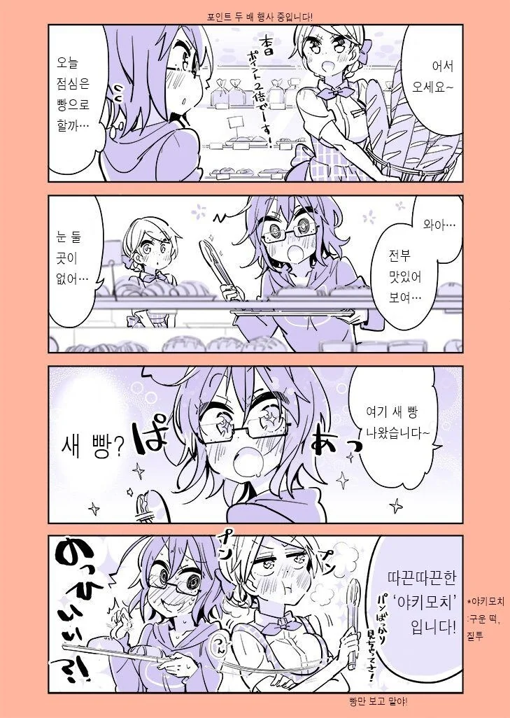 숨만 쉬어도 북극곰을 위협하는 백합녀 만화 - 이미지 21