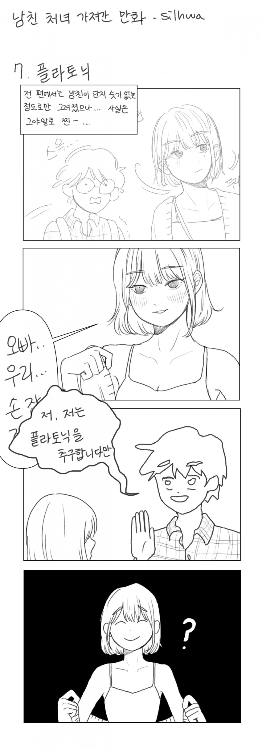 남자친구 처녀 가져간 만화