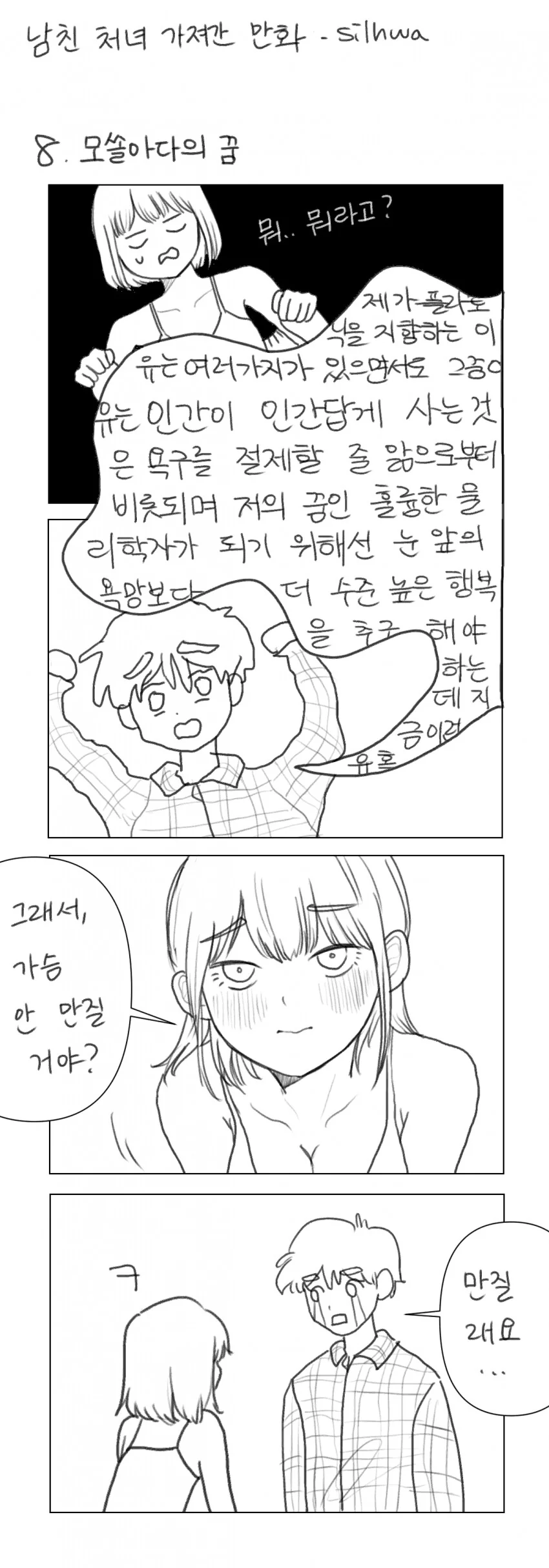 남자친구 처녀 가져간 만화 - 이미지 2