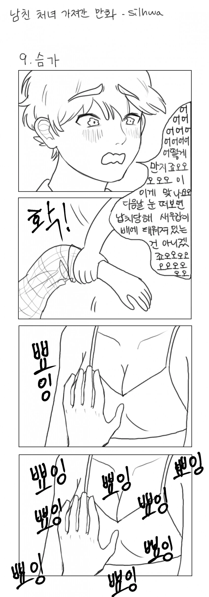 남자친구 처녀 가져간 만화 - 이미지 3