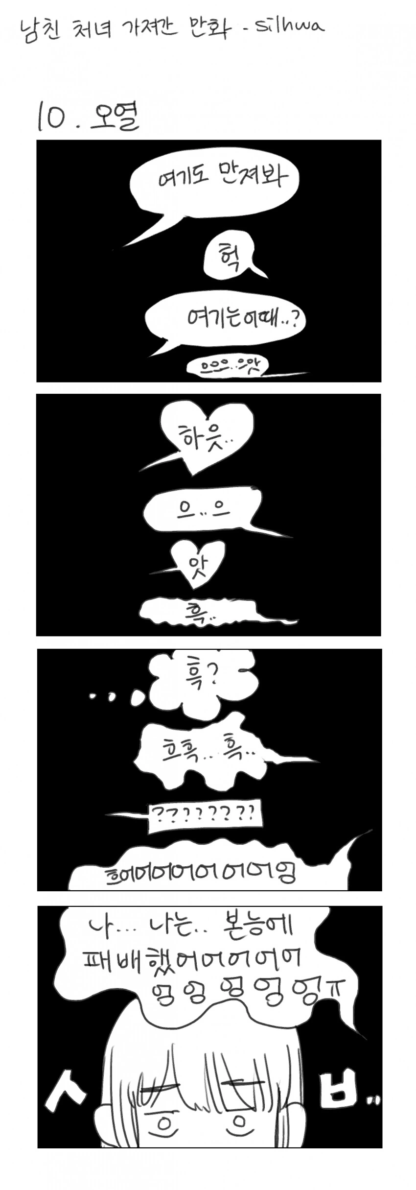 남자친구 처녀 가져간 만화 - 이미지 4