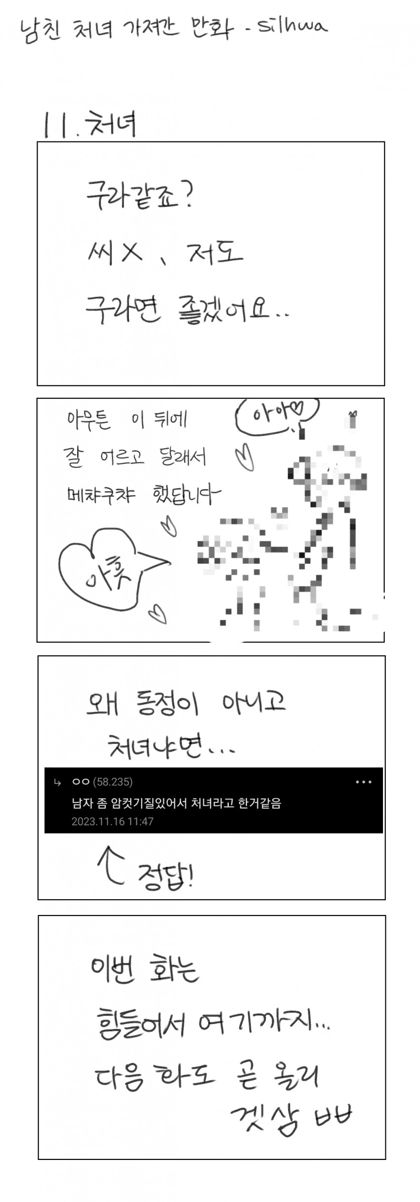 남자친구 처녀 가져간 만화 - 이미지 5