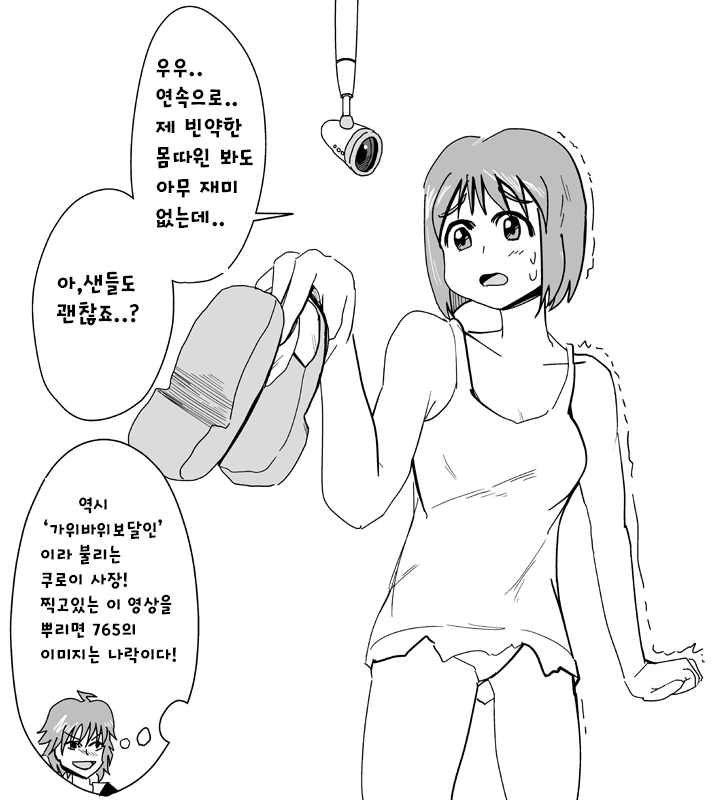 @) 쿠로이사장이 유키호 옷벗기는.manhwa - 이미지 3