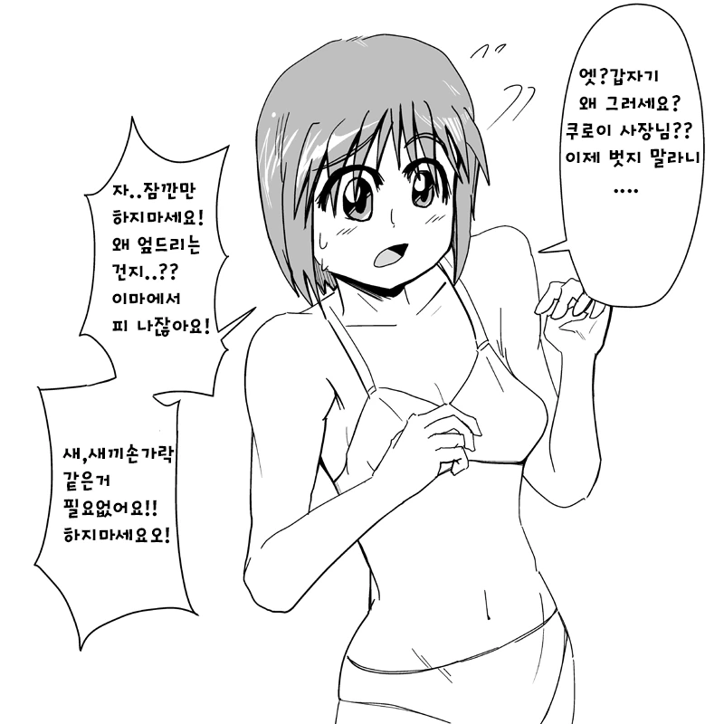 @) 쿠로이사장이 유키호 옷벗기는.manhwa - 이미지 5