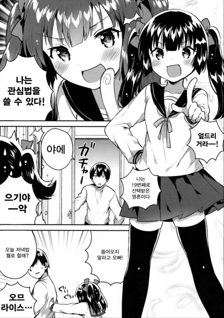여동생이 관심법 쓰는 만화