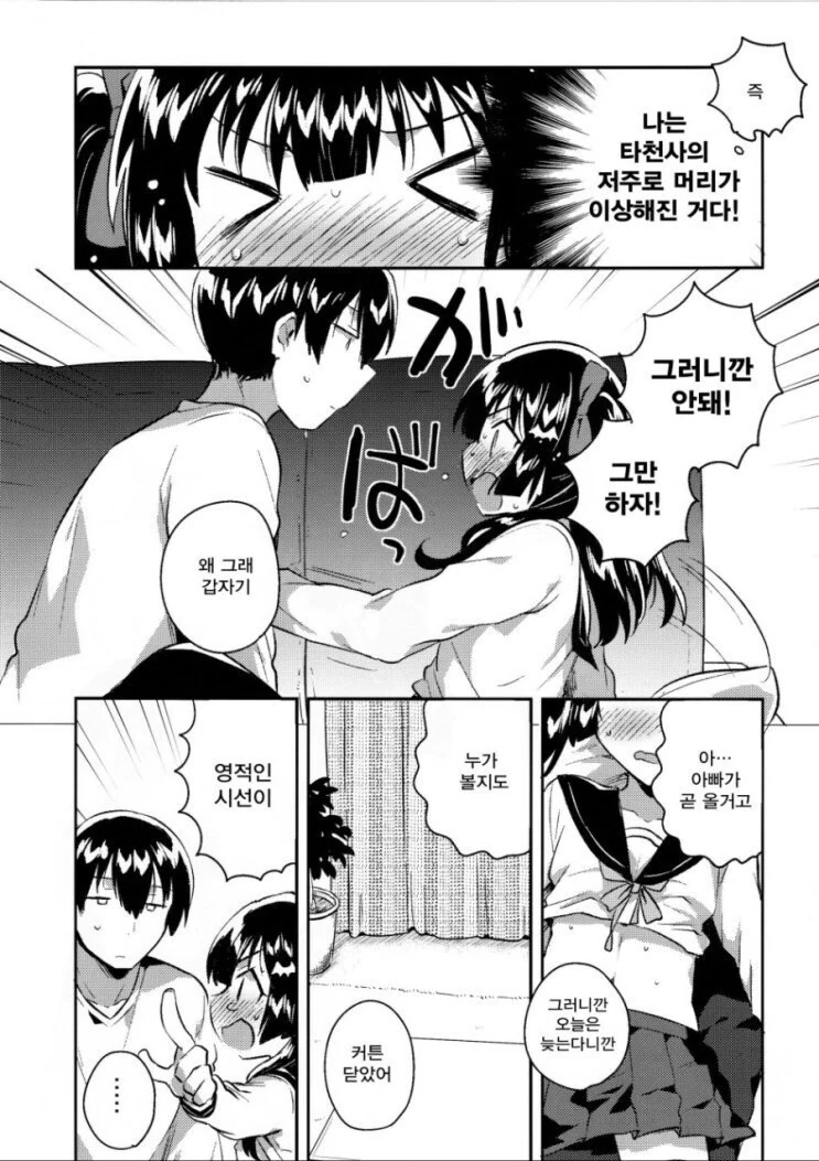여동생이 관심법 쓰는 만화 - 이미지 6