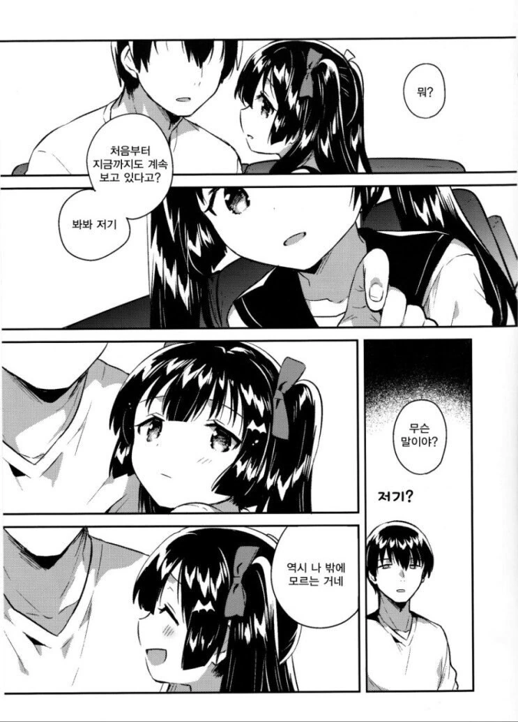 여동생이 관심법 쓰는 만화 - 이미지 12