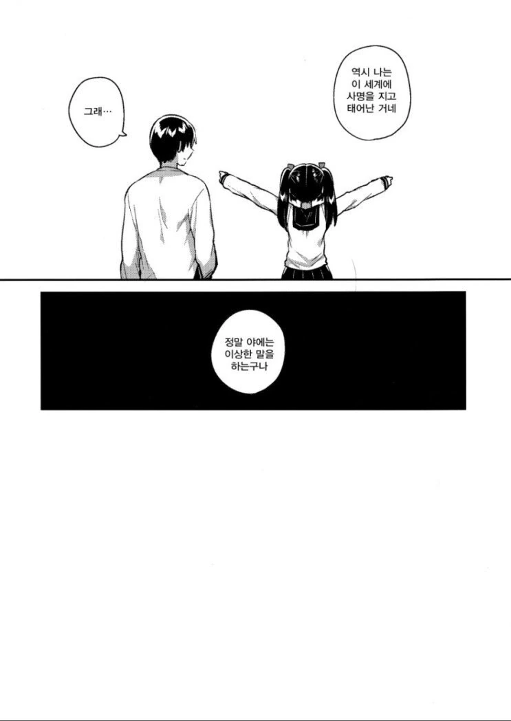 여동생이 관심법 쓰는 만화 - 이미지 14