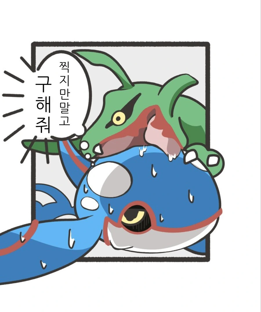 포켓몬/번역)가이오가:살려줘..