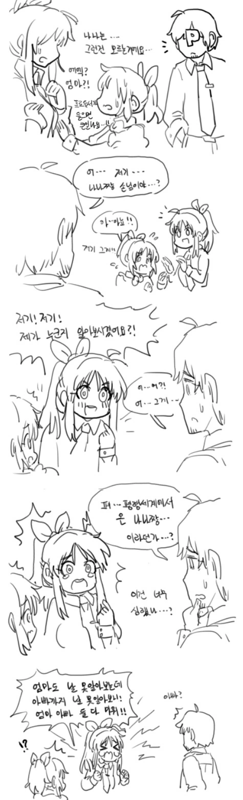 젤나나에게 손님이 찾아온 만화 - 이미지 2